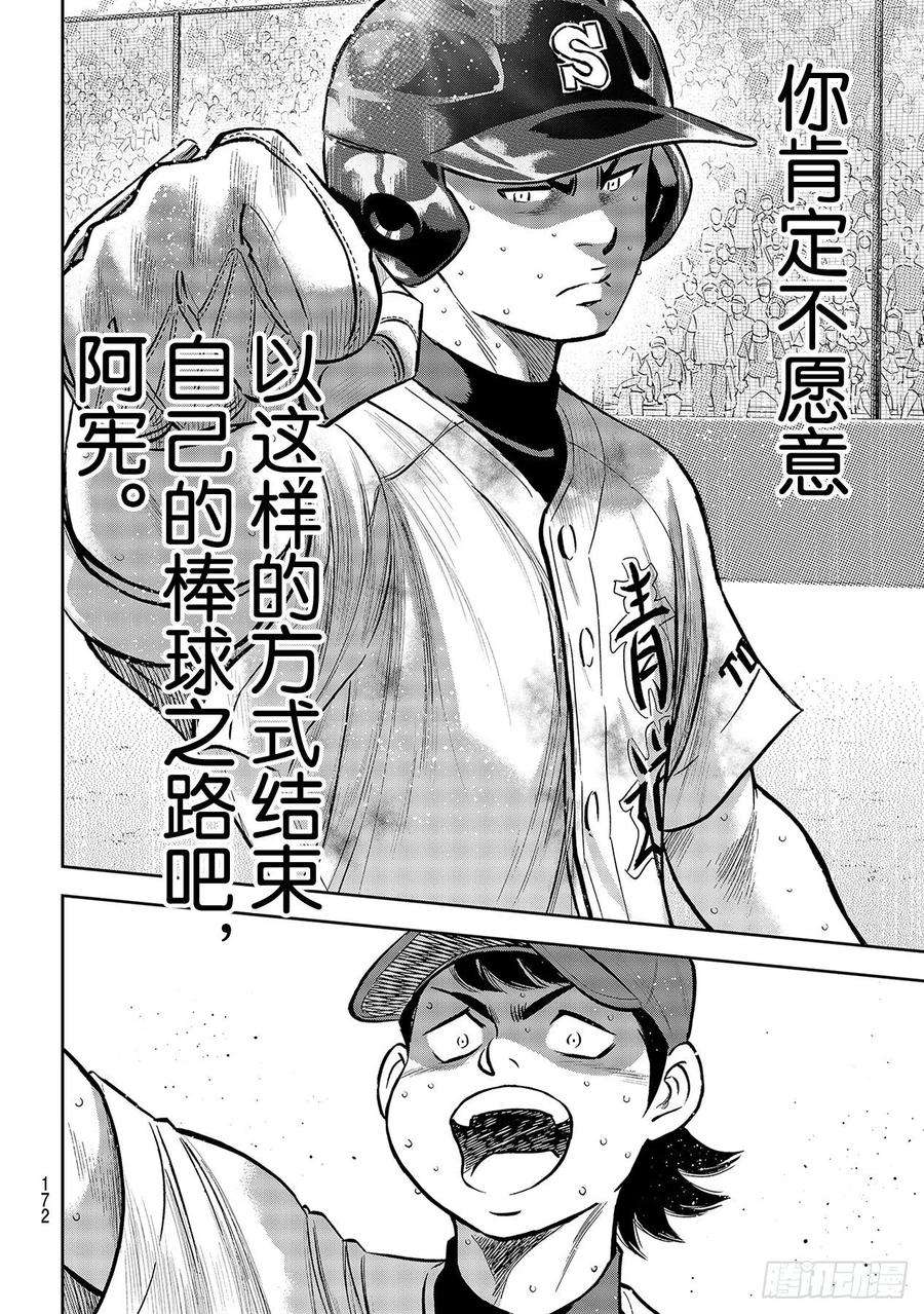 钻石王牌 act2248话 不甘就此结束