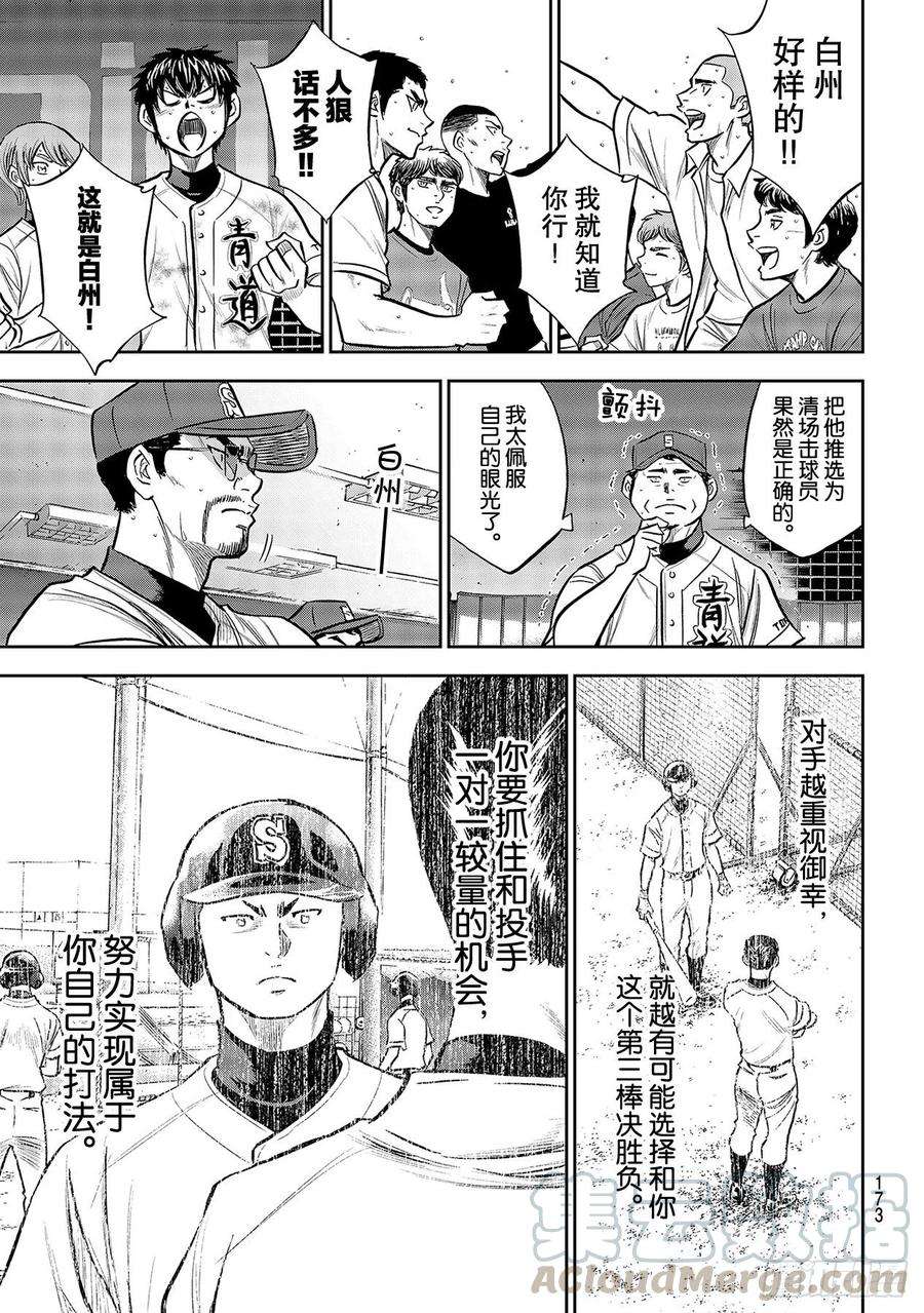 钻石王牌 act2248话 不甘就此结束