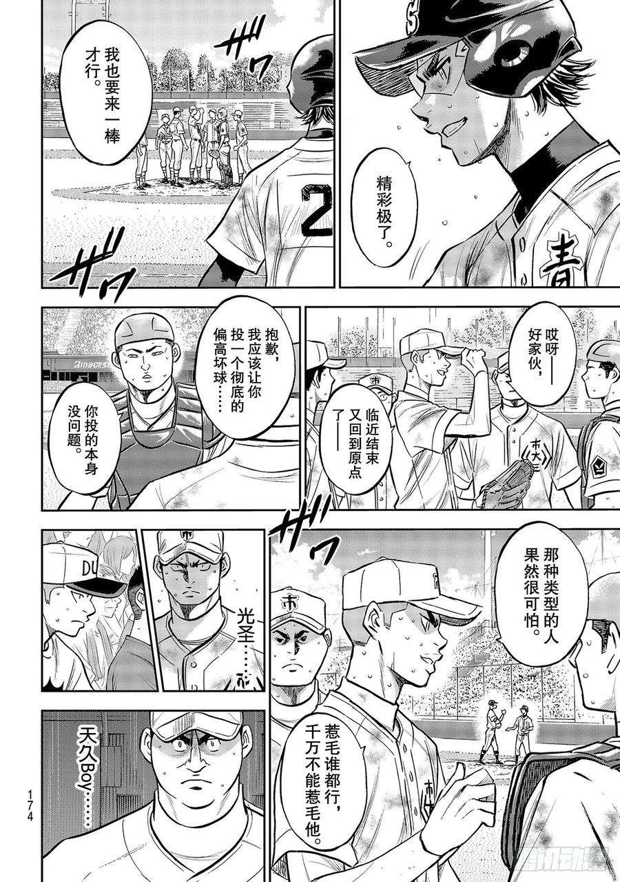钻石王牌 act2248话 不甘就此结束