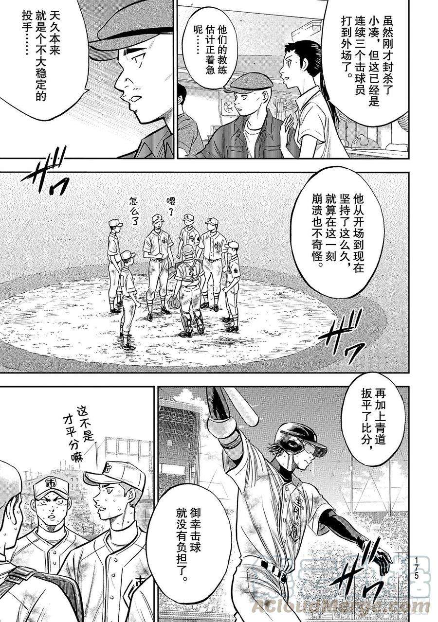 钻石王牌 act2248话 不甘就此结束