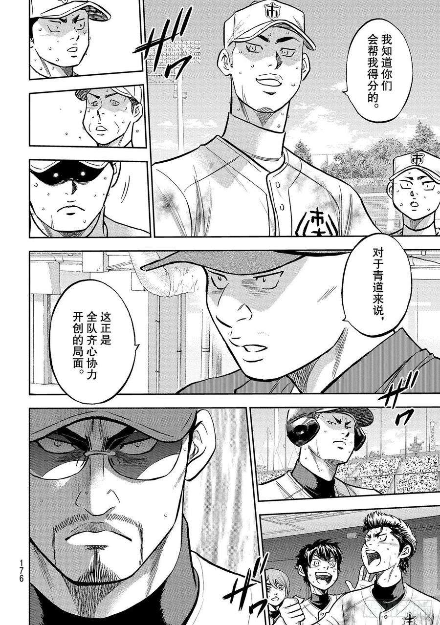 钻石王牌 act2248话 不甘就此结束