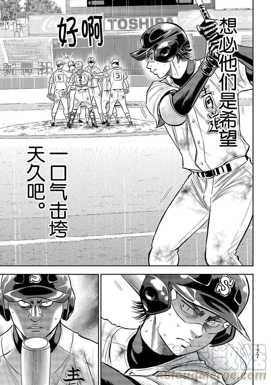 钻石王牌 act2248话 不甘就此结束