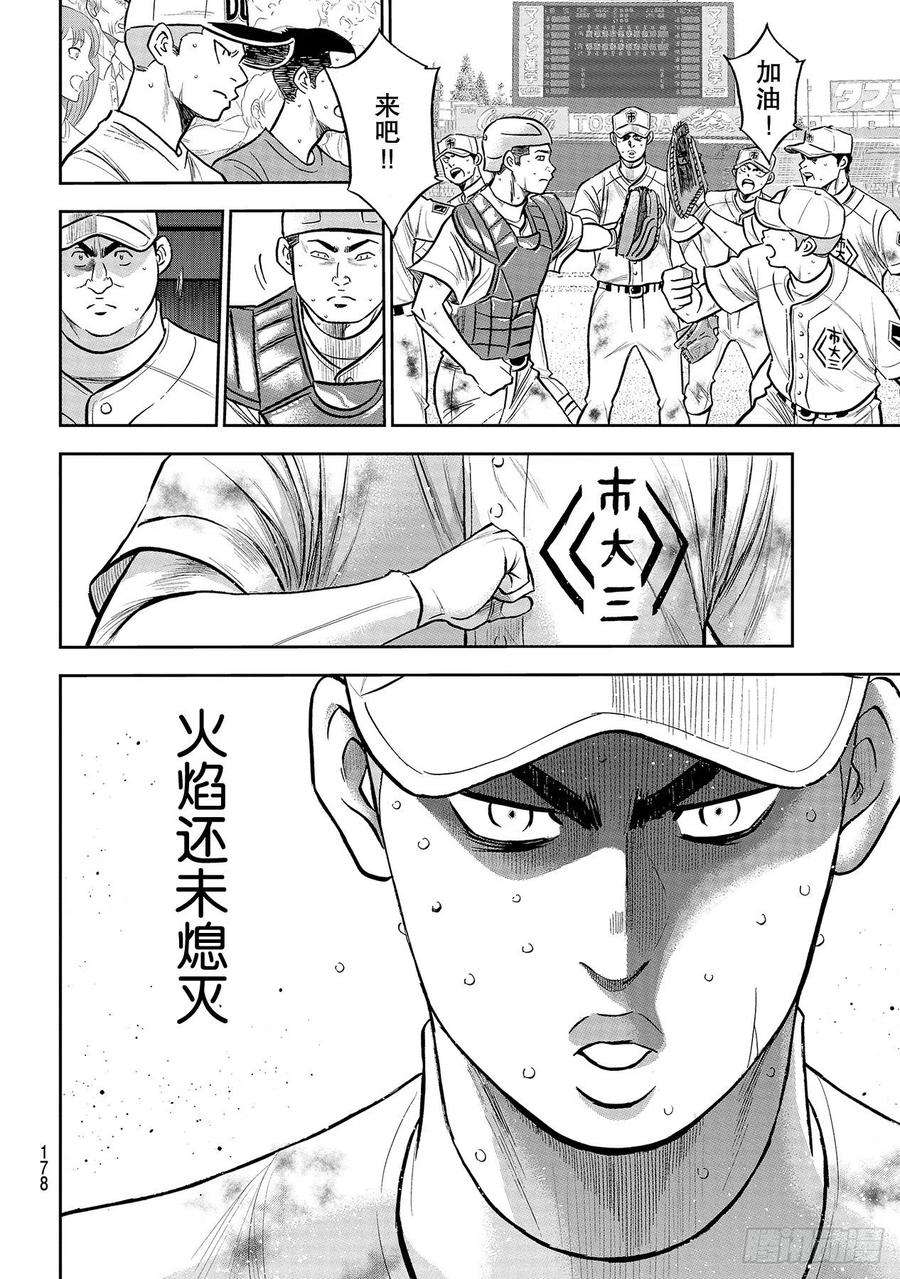 钻石王牌 act2248话 不甘就此结束