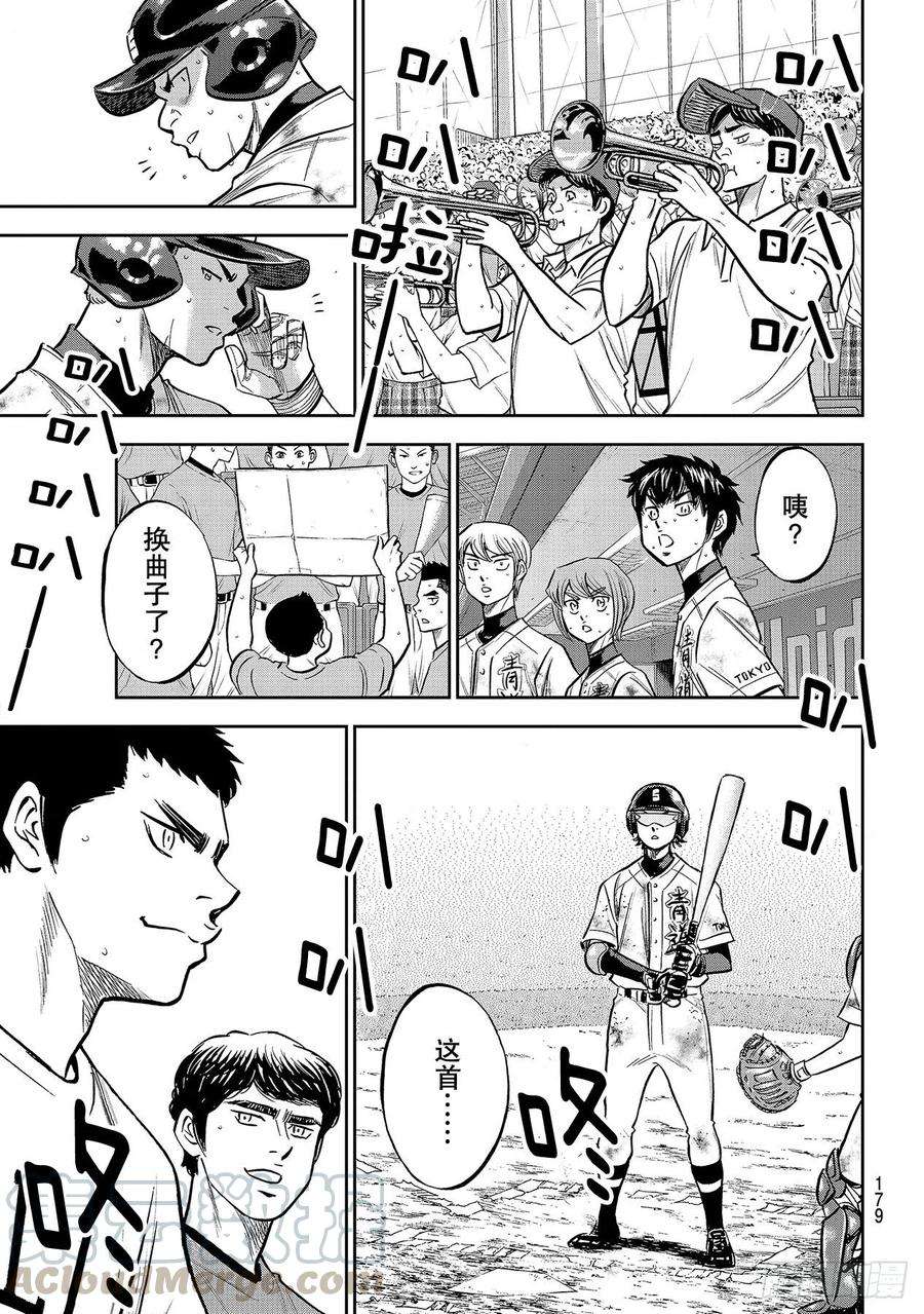 钻石王牌 act2248话 不甘就此结束
