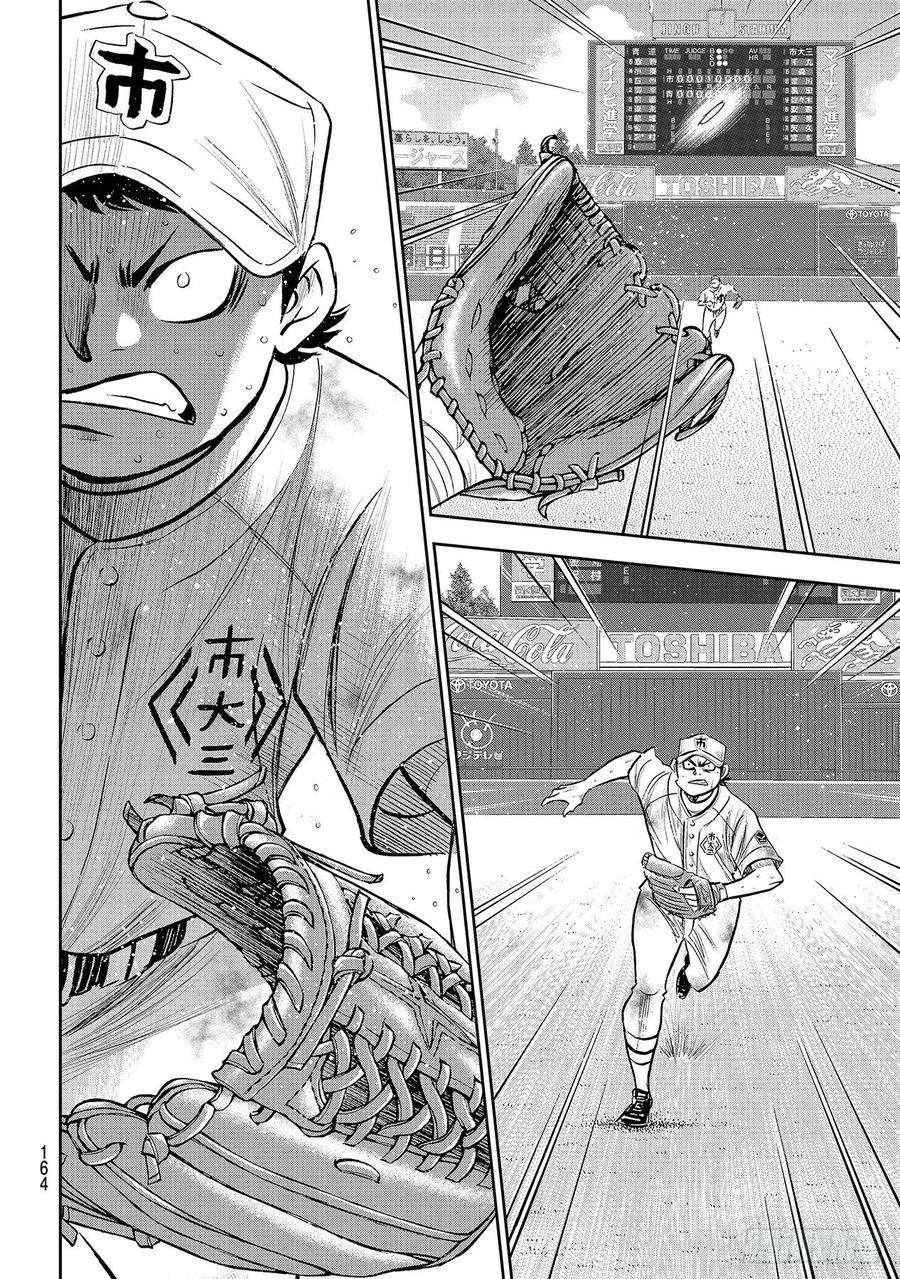钻石王牌 act2248话 不甘就此结束