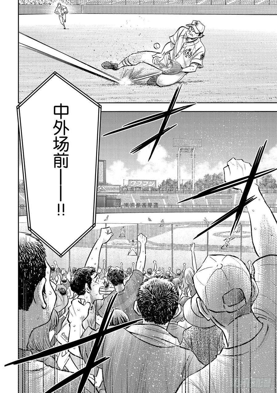 钻石王牌 act2248话 不甘就此结束