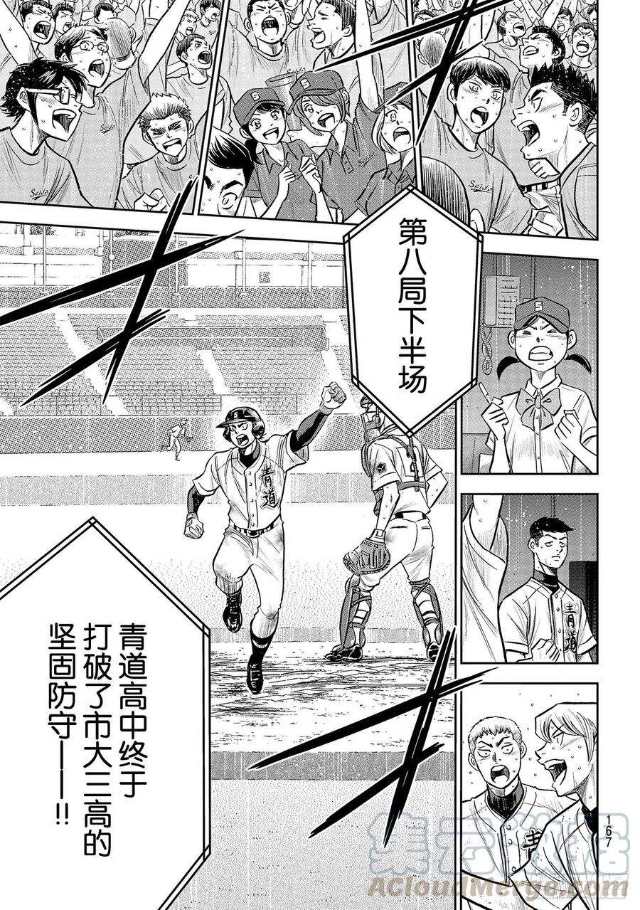 钻石王牌 act2248话 不甘就此结束