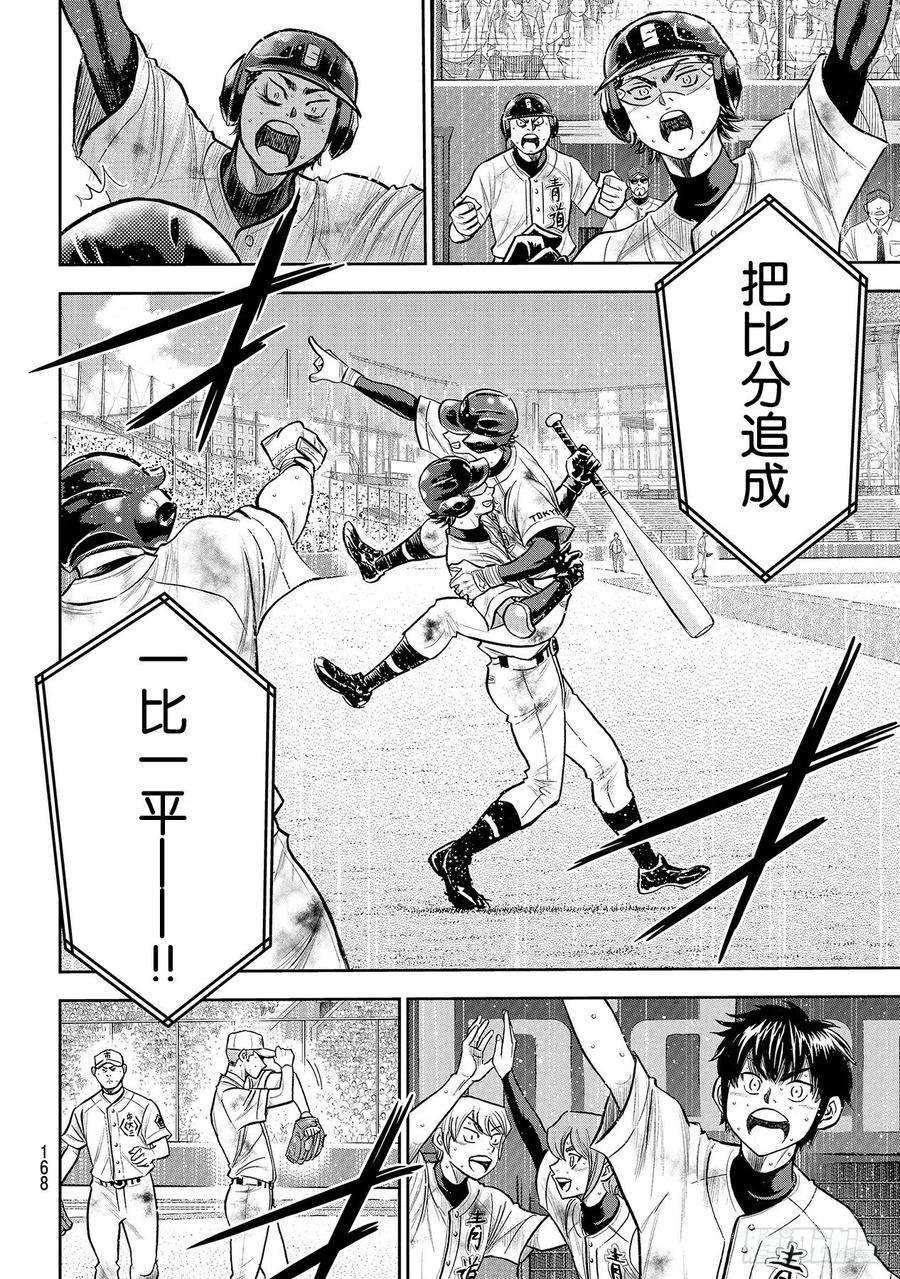 钻石王牌 act2248话 不甘就此结束