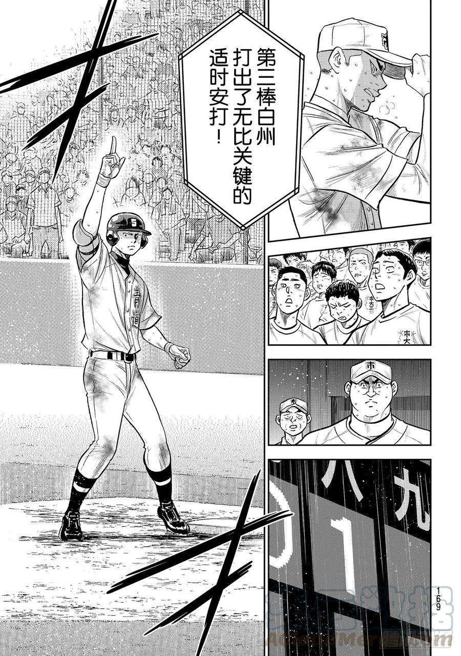 钻石王牌 act2248话 不甘就此结束