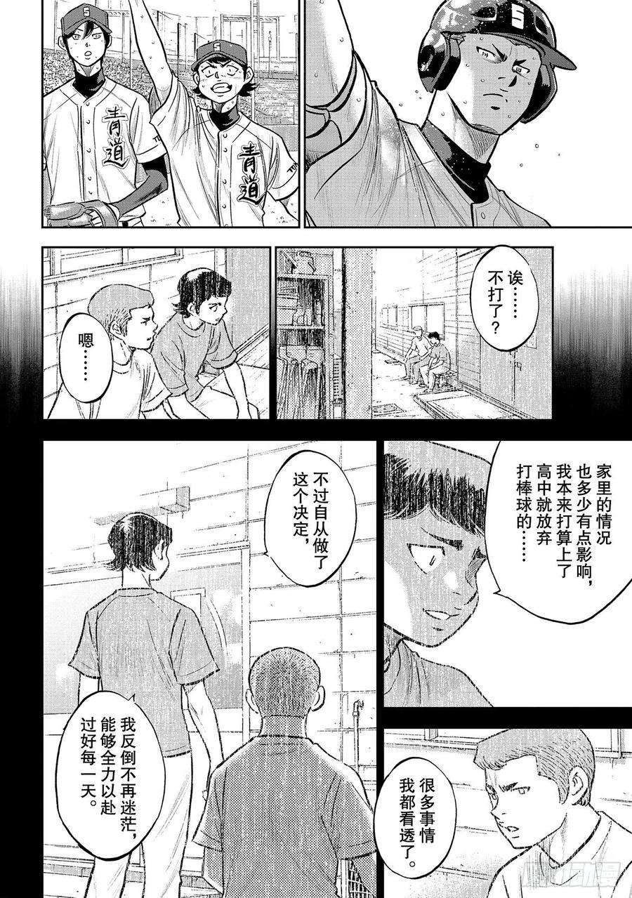 钻石王牌 act2248话 不甘就此结束