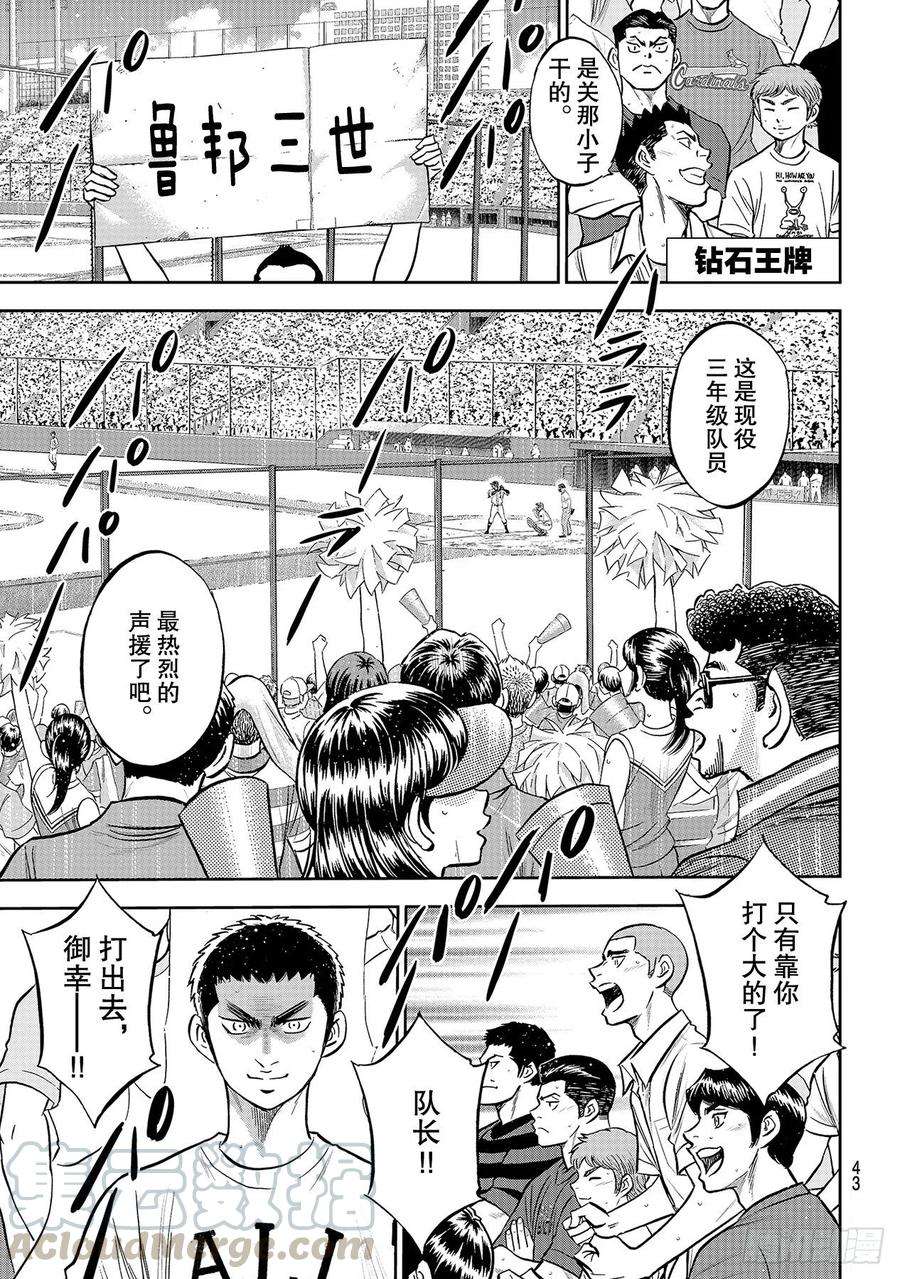 钻石王牌 act2249话 你都看清了吗？