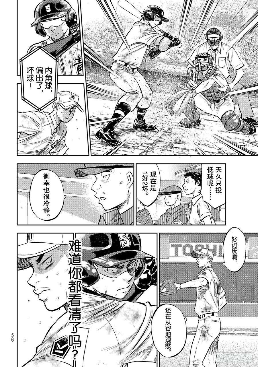 钻石王牌 act2249话 你都看清了吗？