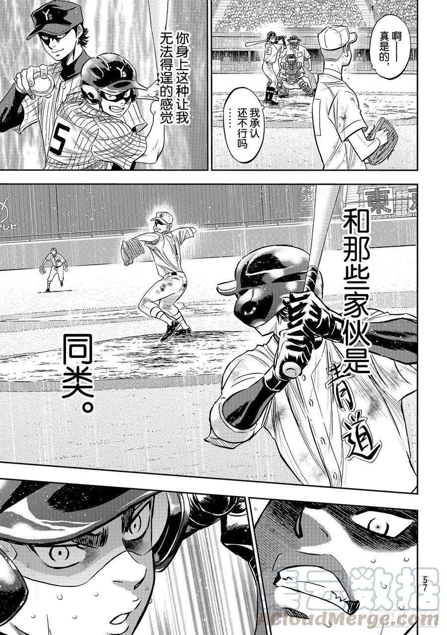 钻石王牌 act2249话 你都看清了吗？