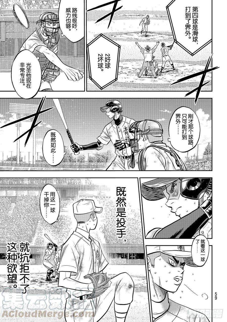钻石王牌 act2249话 你都看清了吗？