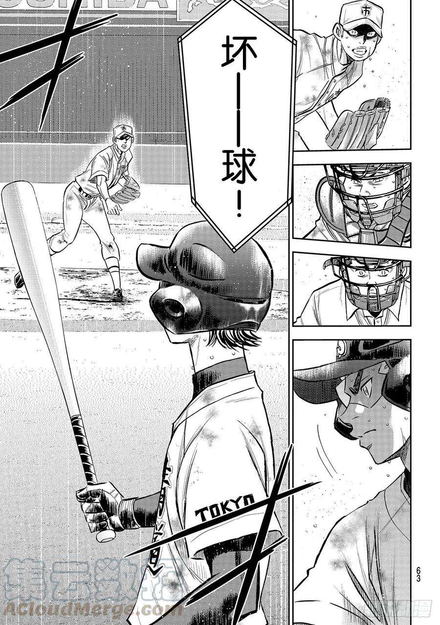 钻石王牌 act2249话 你都看清了吗？