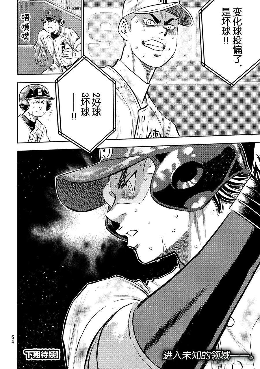 钻石王牌 act2249话 你都看清了吗？