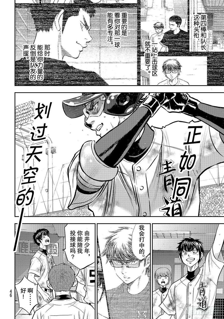 钻石王牌 act2249话 你都看清了吗？
