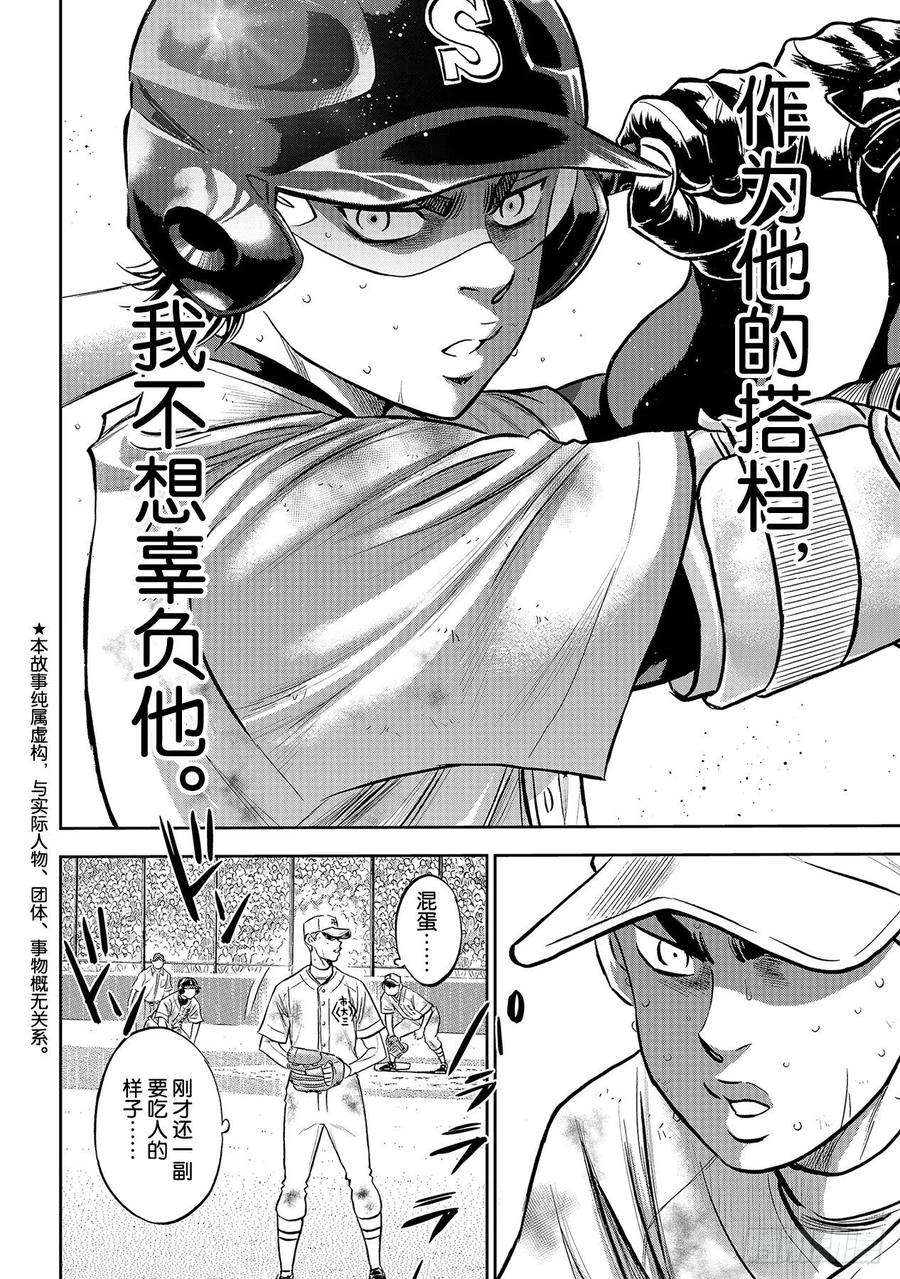 钻石王牌 act2249话 你都看清了吗？
