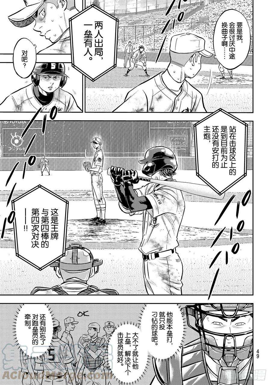 钻石王牌 act2249话 你都看清了吗？