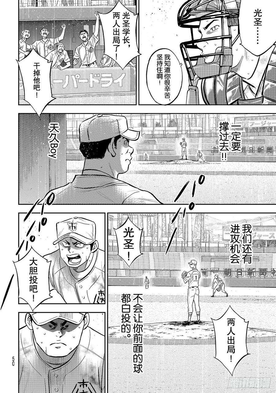钻石王牌 act2249话 你都看清了吗？