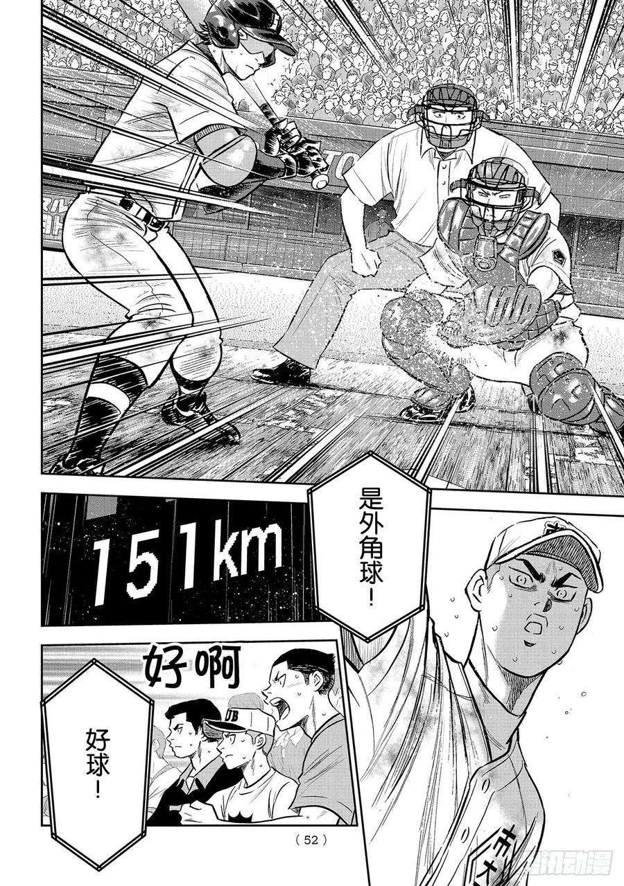 钻石王牌 act2249话 你都看清了吗？