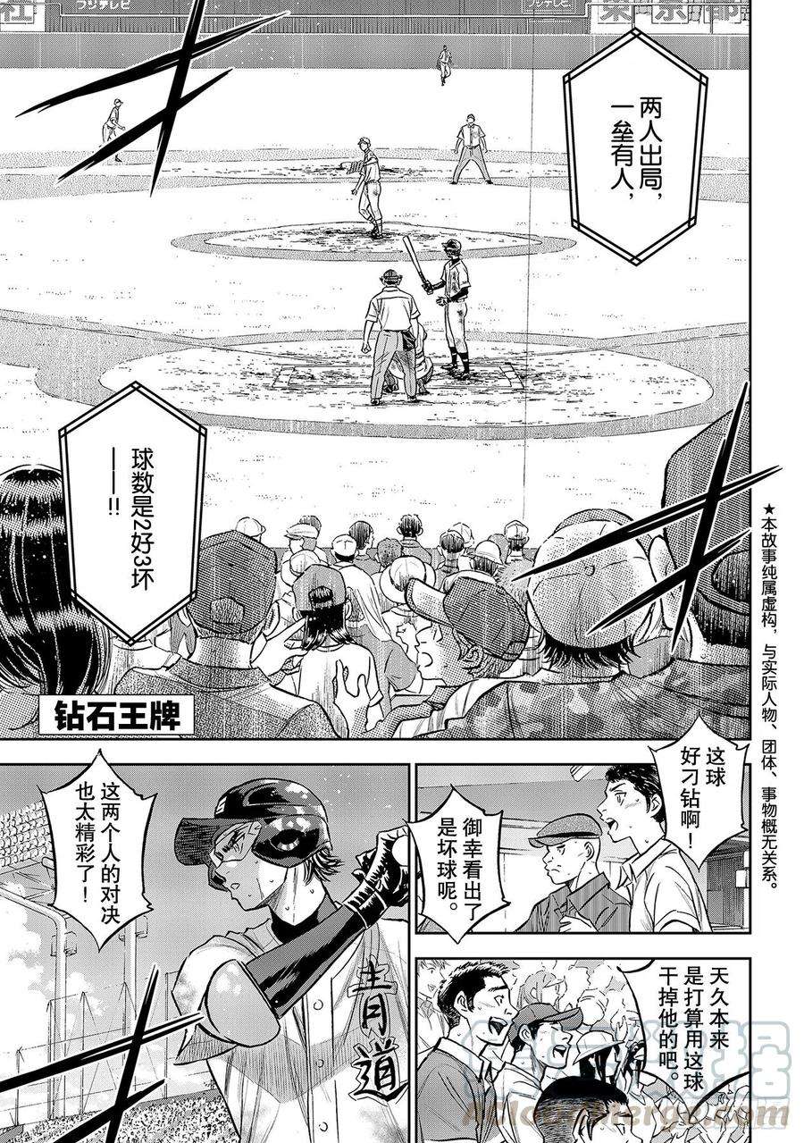 钻石王牌 act2250话 让你久等了