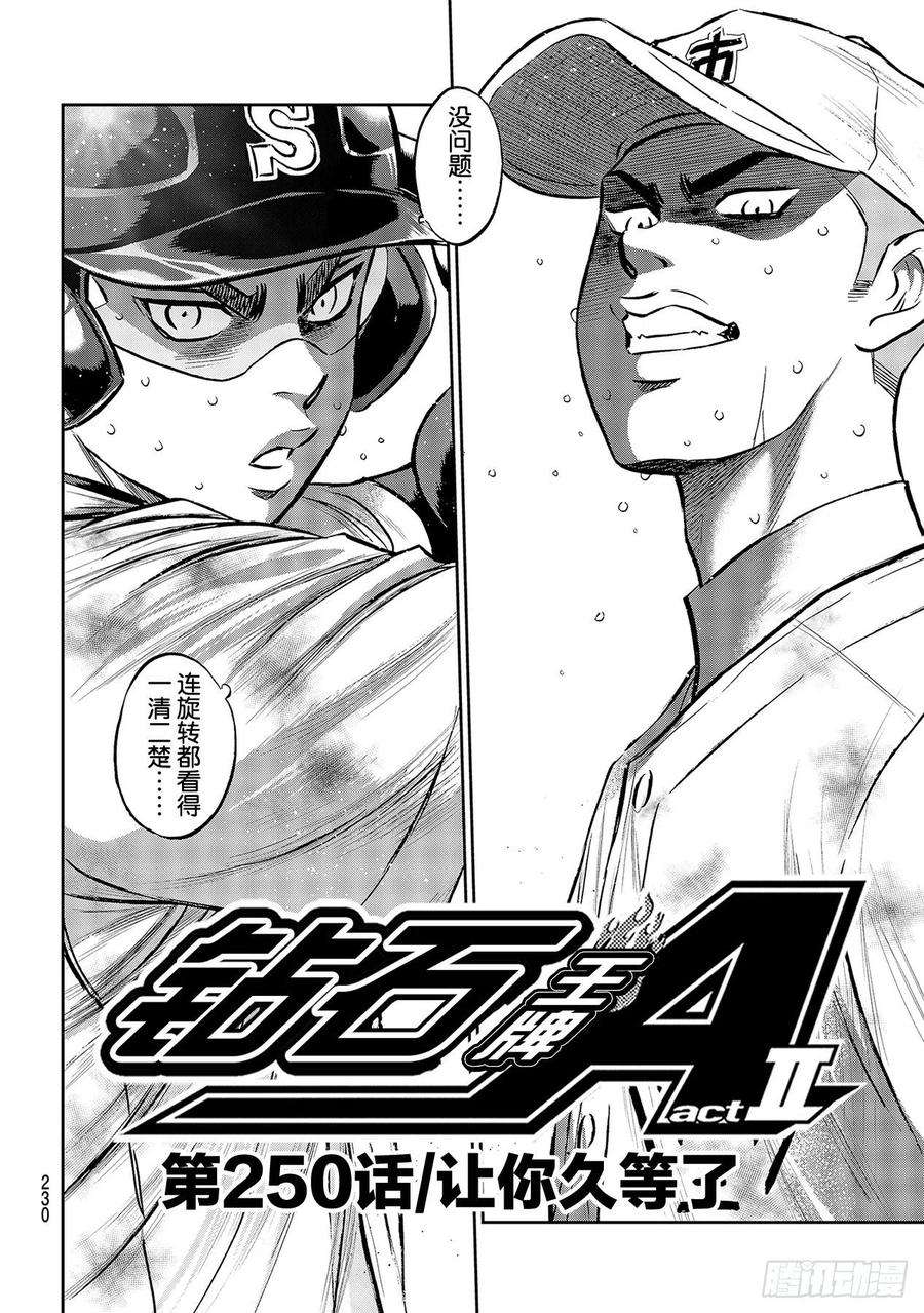 钻石王牌 act2250话 让你久等了