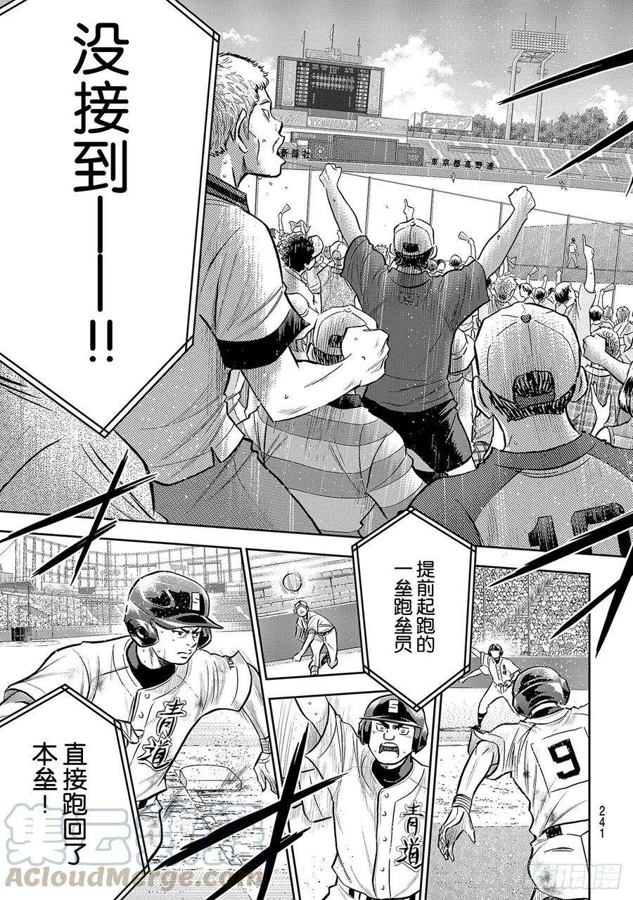 钻石王牌 act2250话 让你久等了
