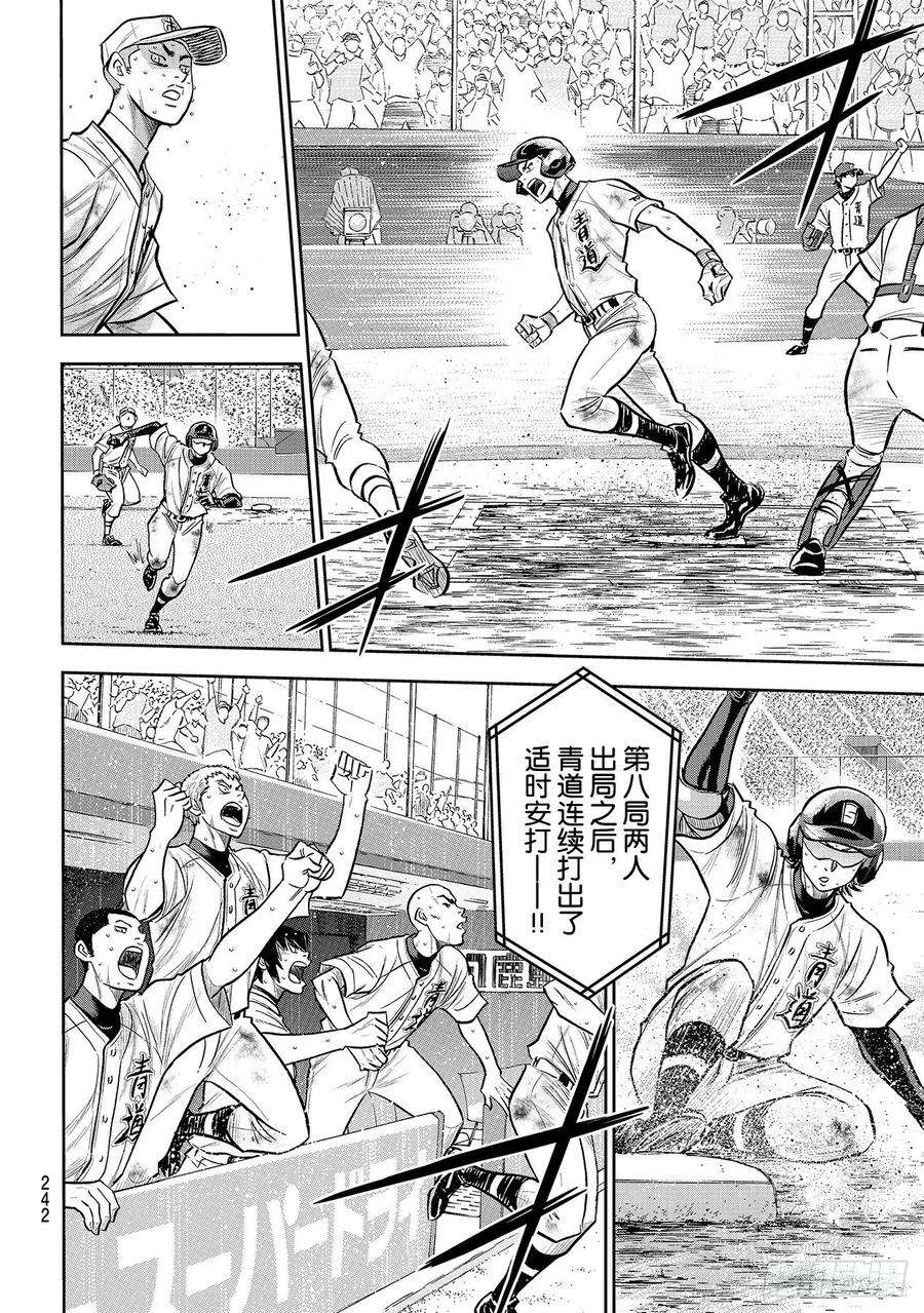 钻石王牌 act2250话 让你久等了