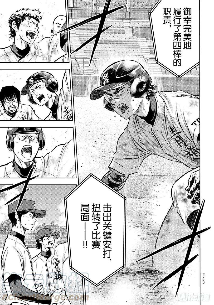 钻石王牌 act2250话 让你久等了