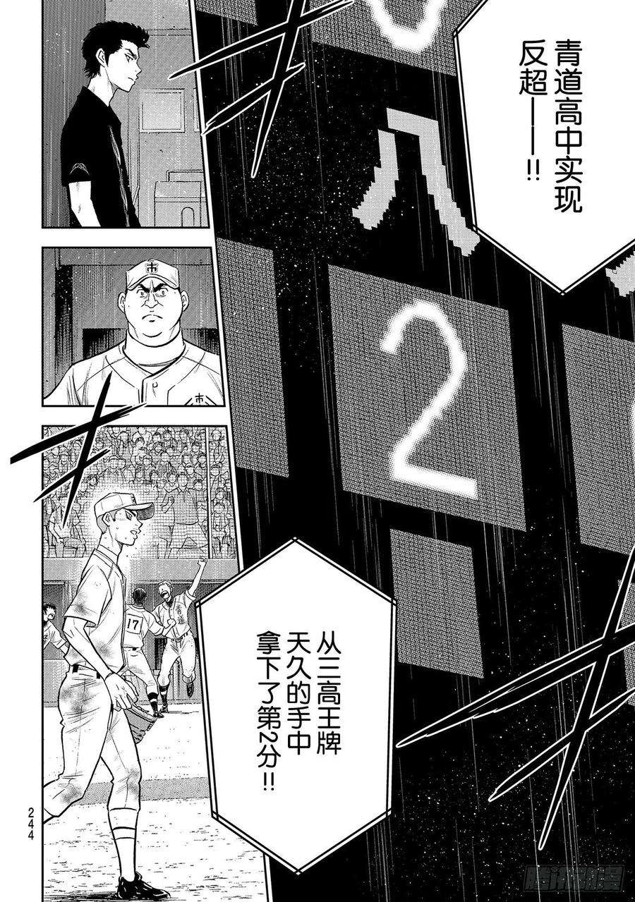 钻石王牌 act2250话 让你久等了
