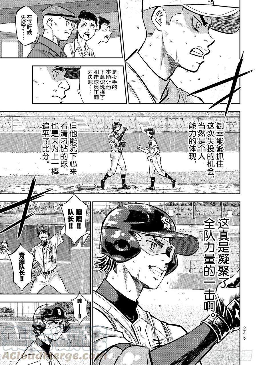 钻石王牌 act2250话 让你久等了