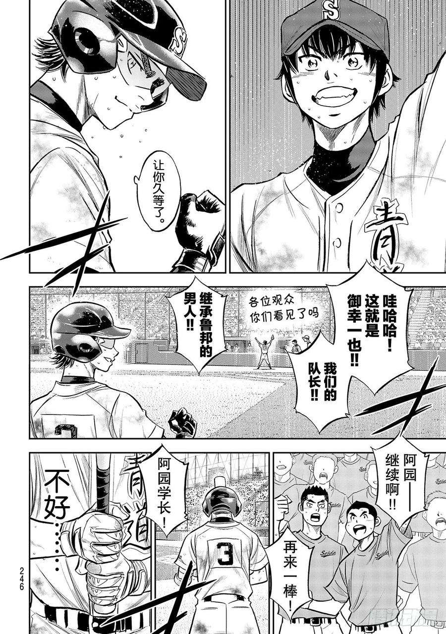 钻石王牌 act2250话 让你久等了