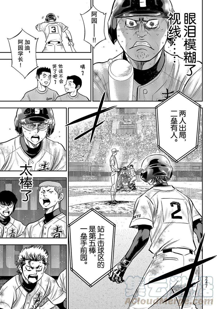钻石王牌 act2250话 让你久等了