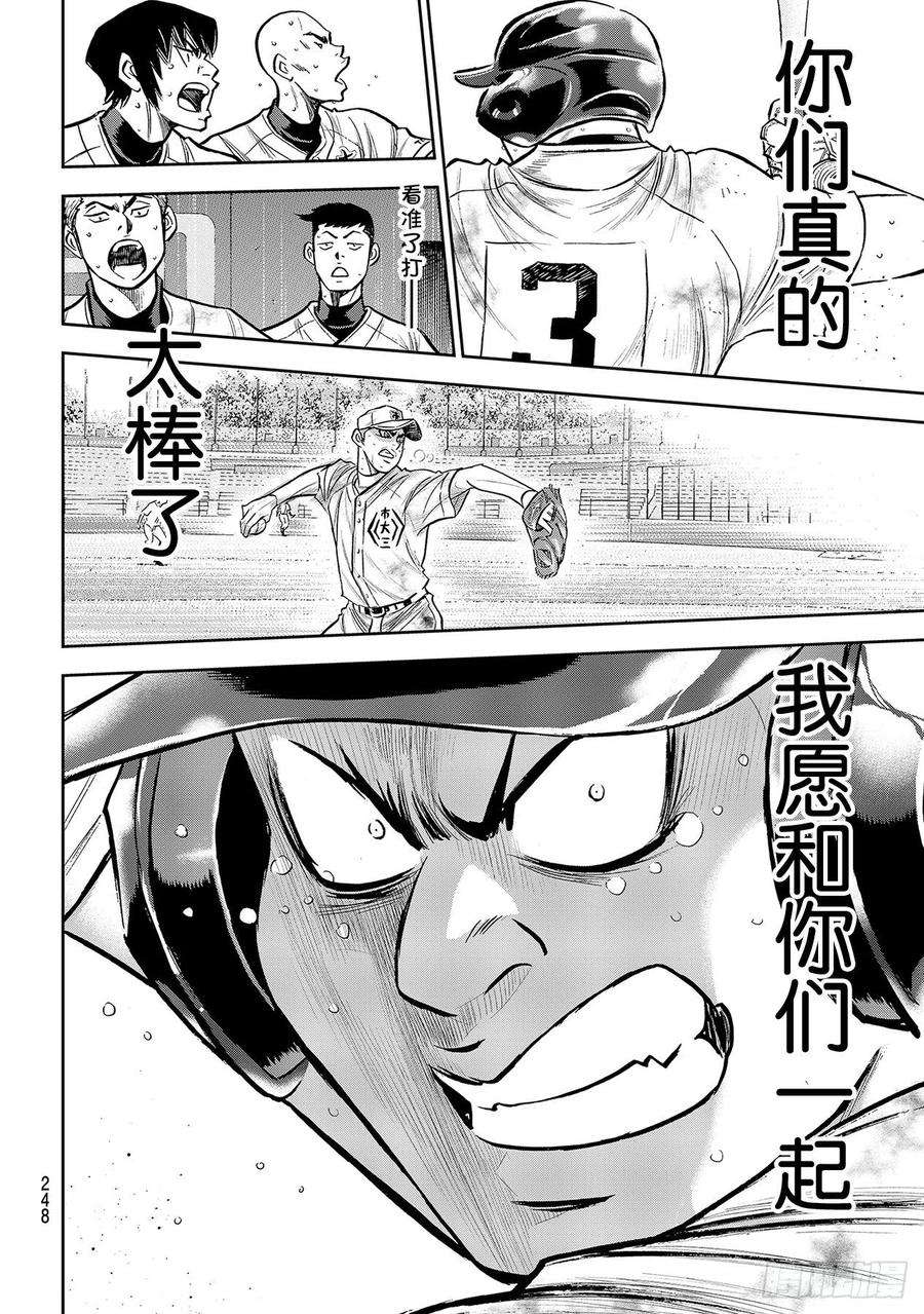 钻石王牌 act2250话 让你久等了