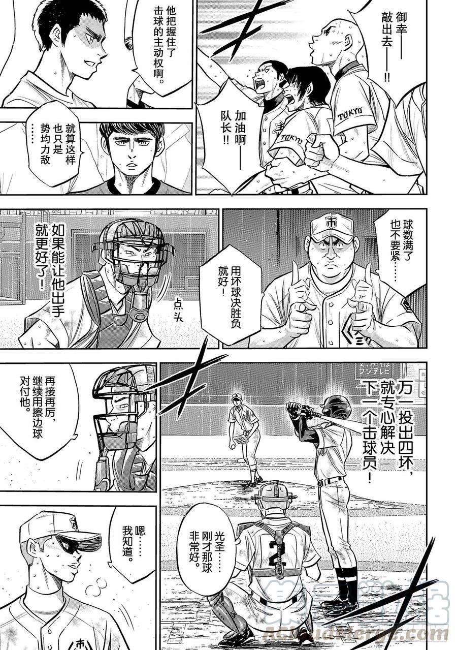 钻石王牌 act2250话 让你久等了