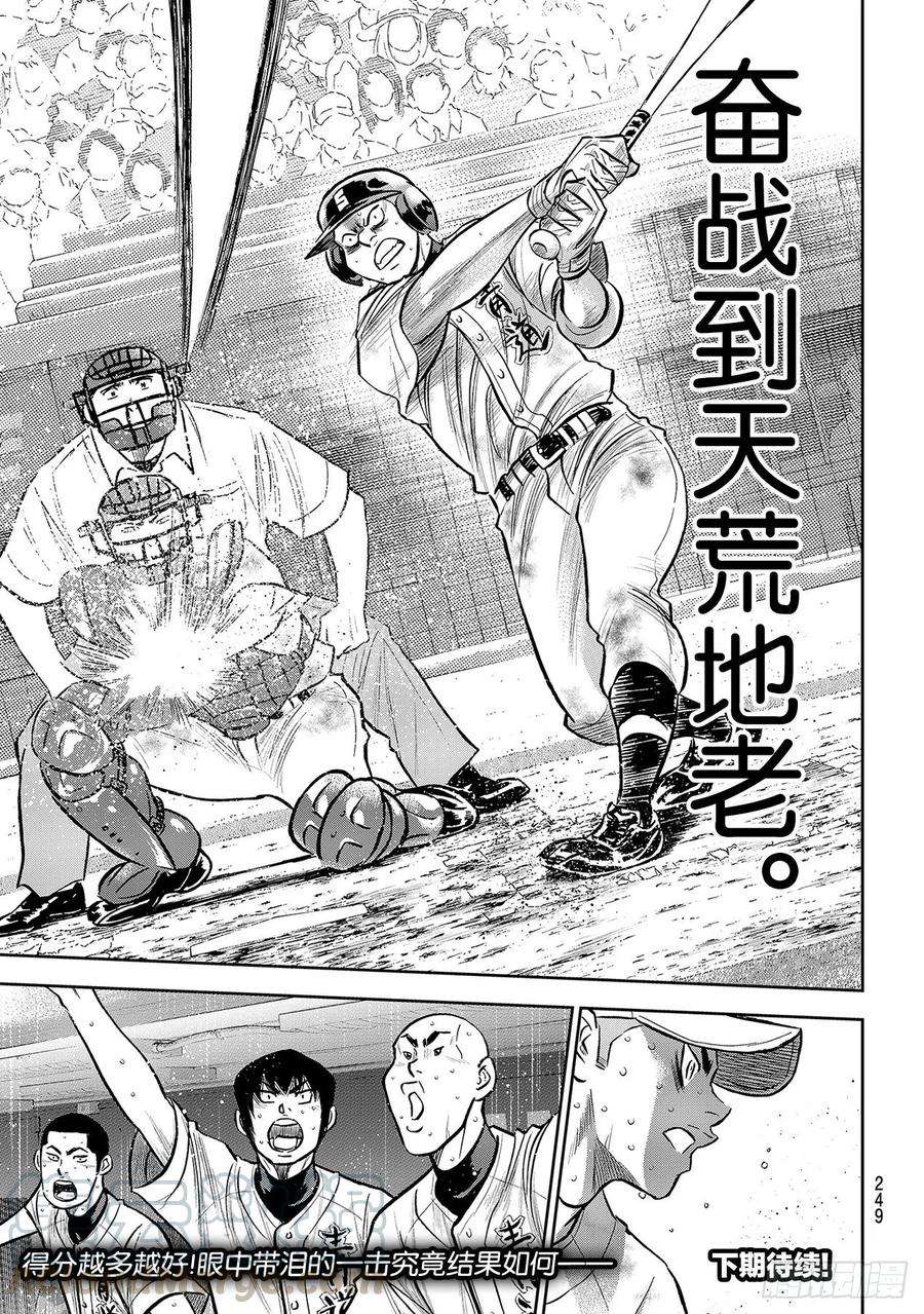钻石王牌 act2250话 让你久等了