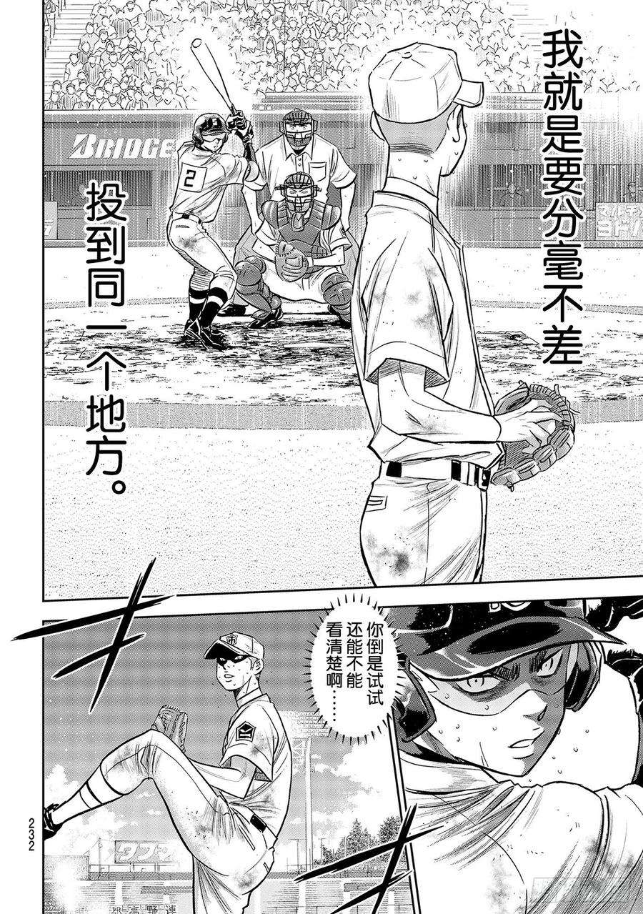 钻石王牌 act2250话 让你久等了