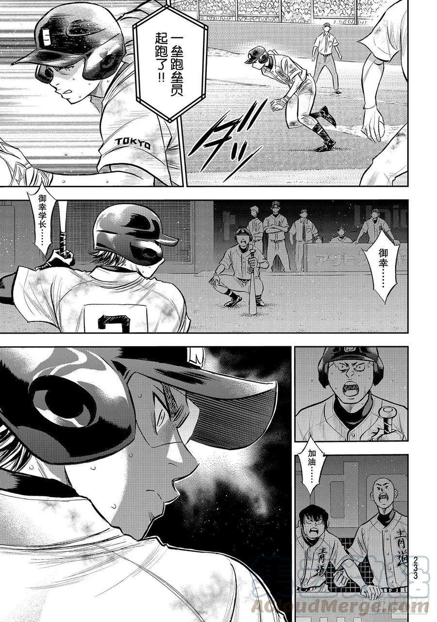 钻石王牌 act2250话 让你久等了