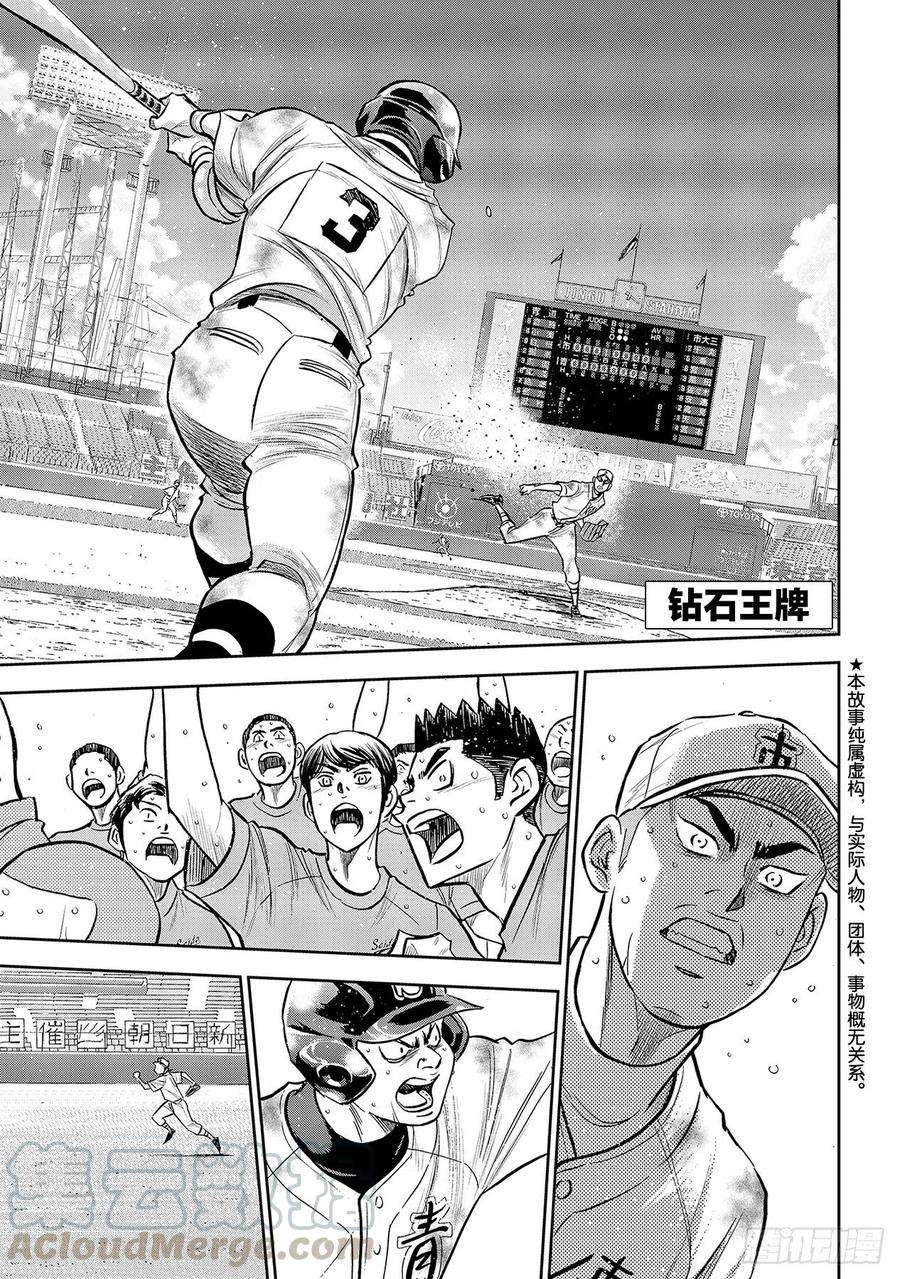 钻石王牌 act2251话 这不是梦
