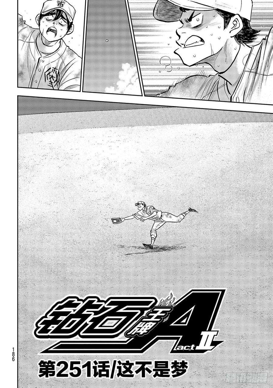 钻石王牌 act2251话 这不是梦