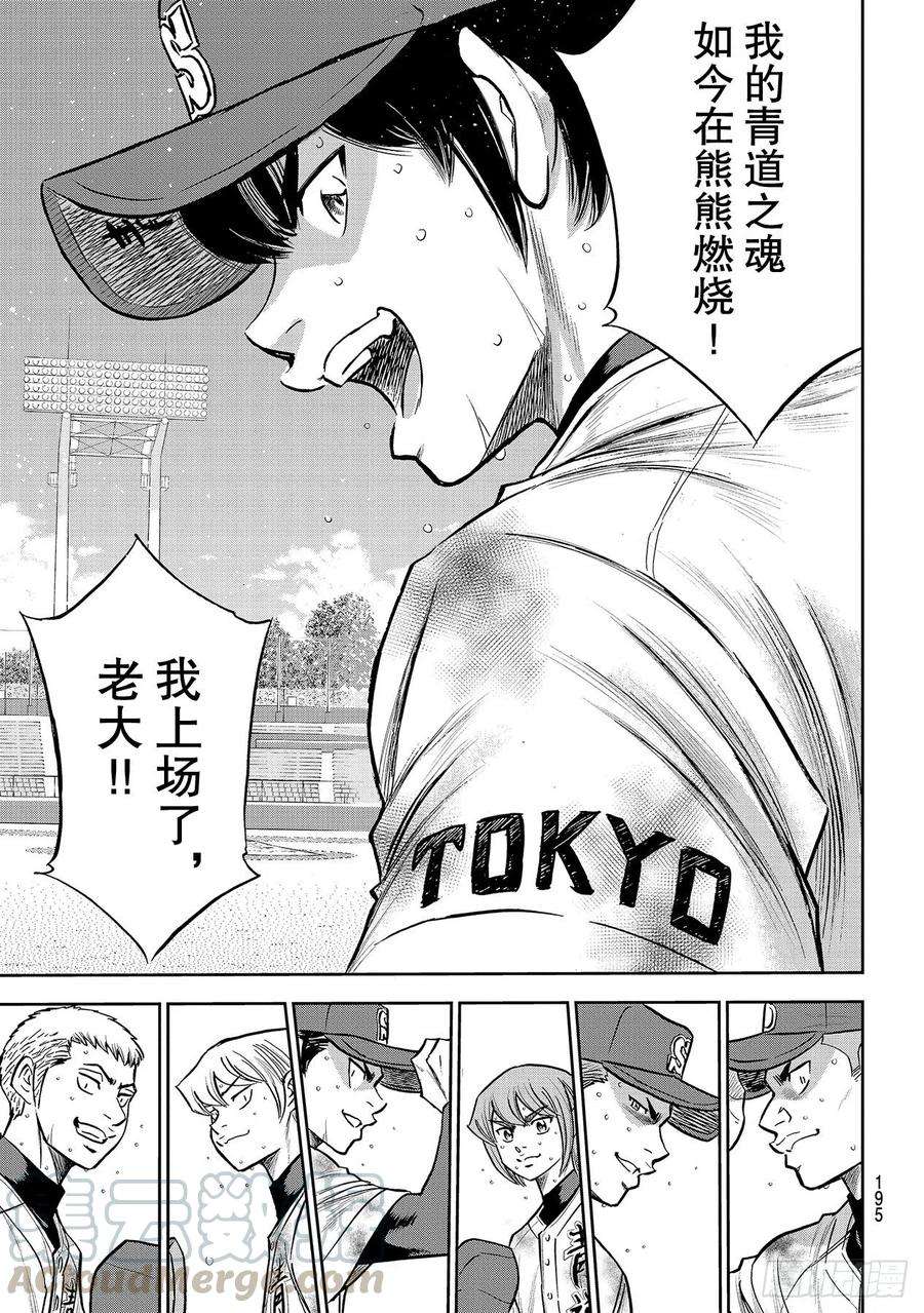 钻石王牌 act2251话 这不是梦