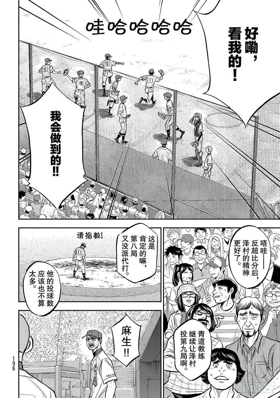 钻石王牌 act2251话 这不是梦