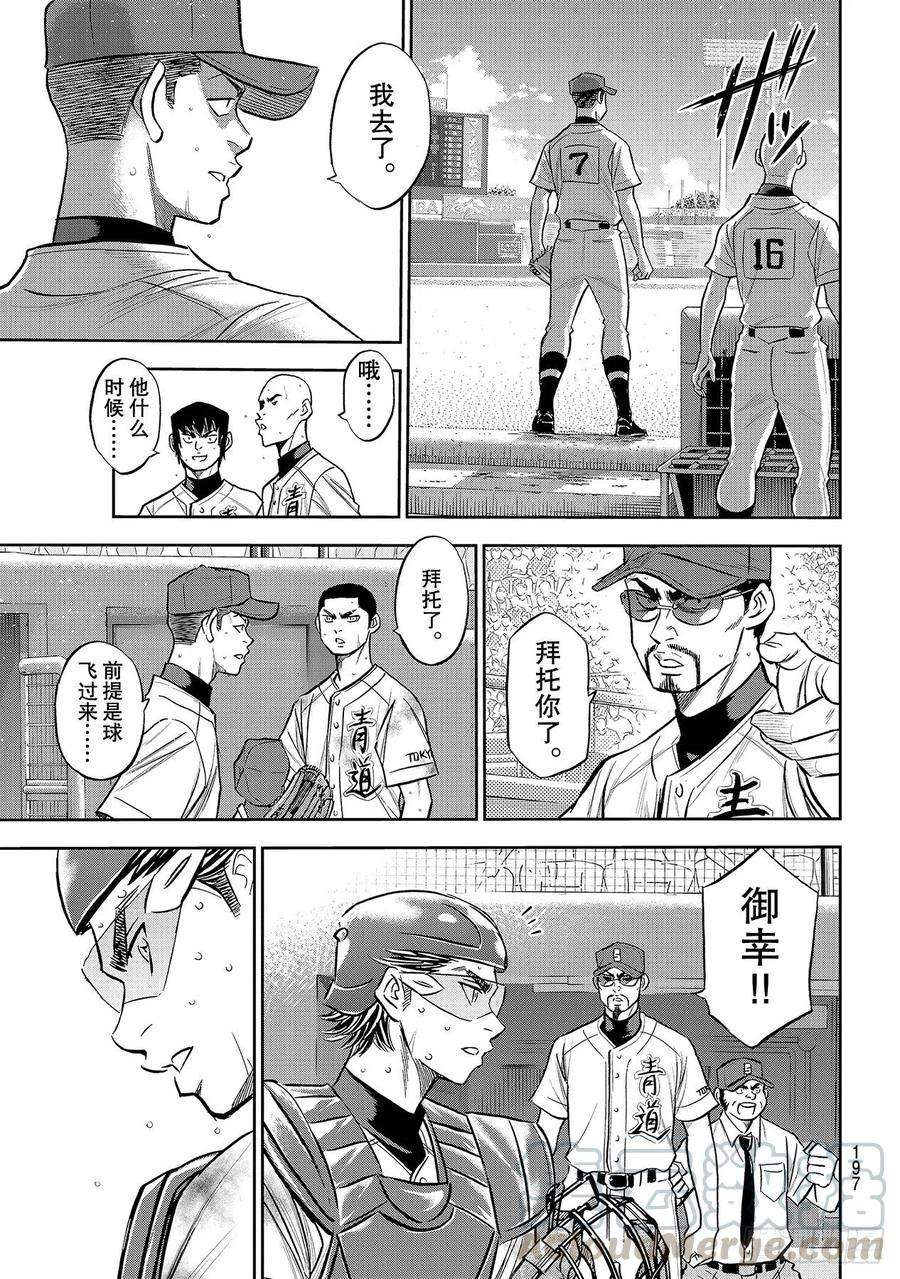 钻石王牌 act2251话 这不是梦