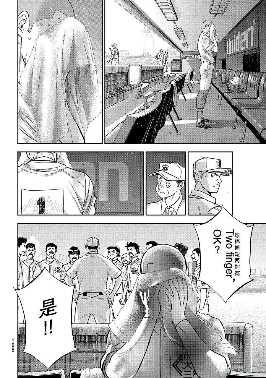 钻石王牌 act2251话 这不是梦
