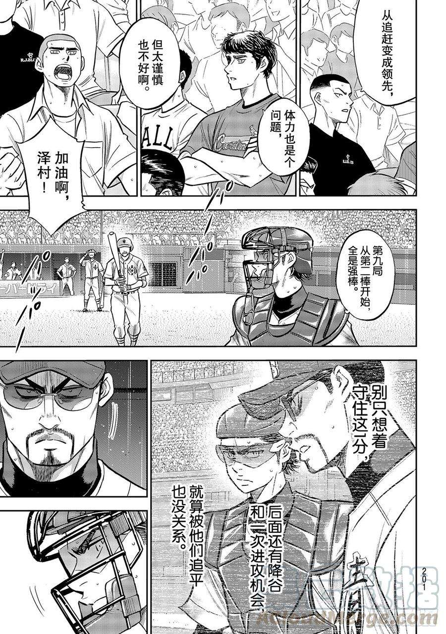 钻石王牌 act2251话 这不是梦