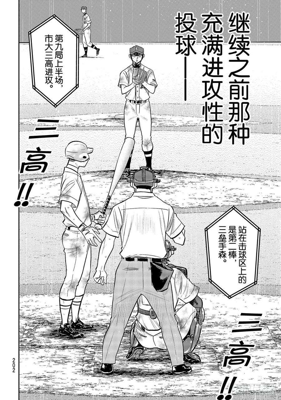 钻石王牌 act2251话 这不是梦