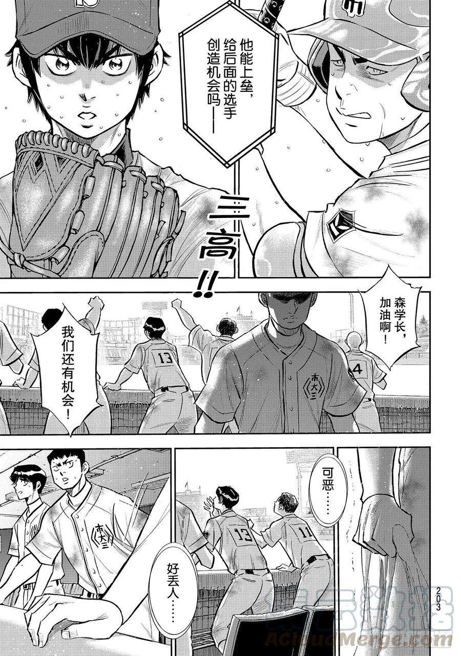 钻石王牌 act2251话 这不是梦