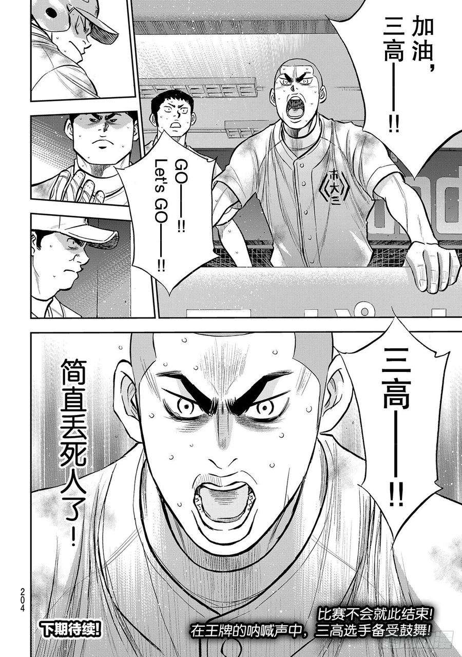 钻石王牌 act2251话 这不是梦