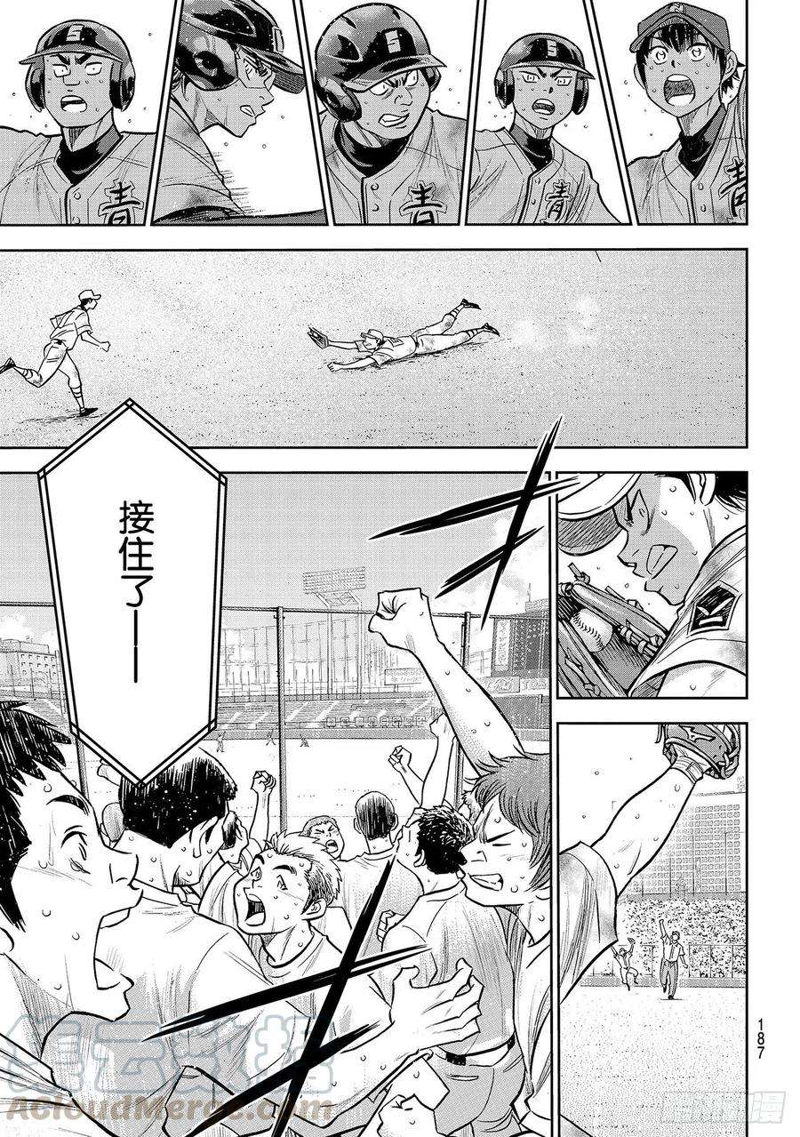 钻石王牌 act2251话 这不是梦